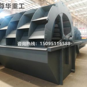 輪式洗砂機(jī)